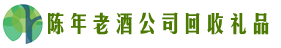 芜湖市镜湖易行回收烟酒店